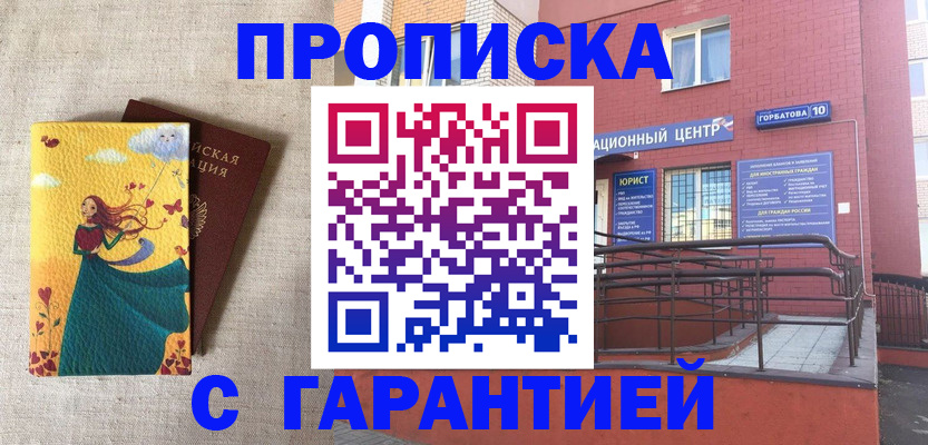 прописка для военкомата в Гусиноозёрске