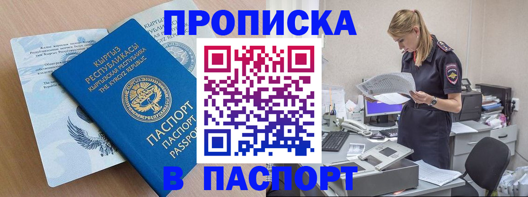 прописка 2025 в Гусиноозёрске